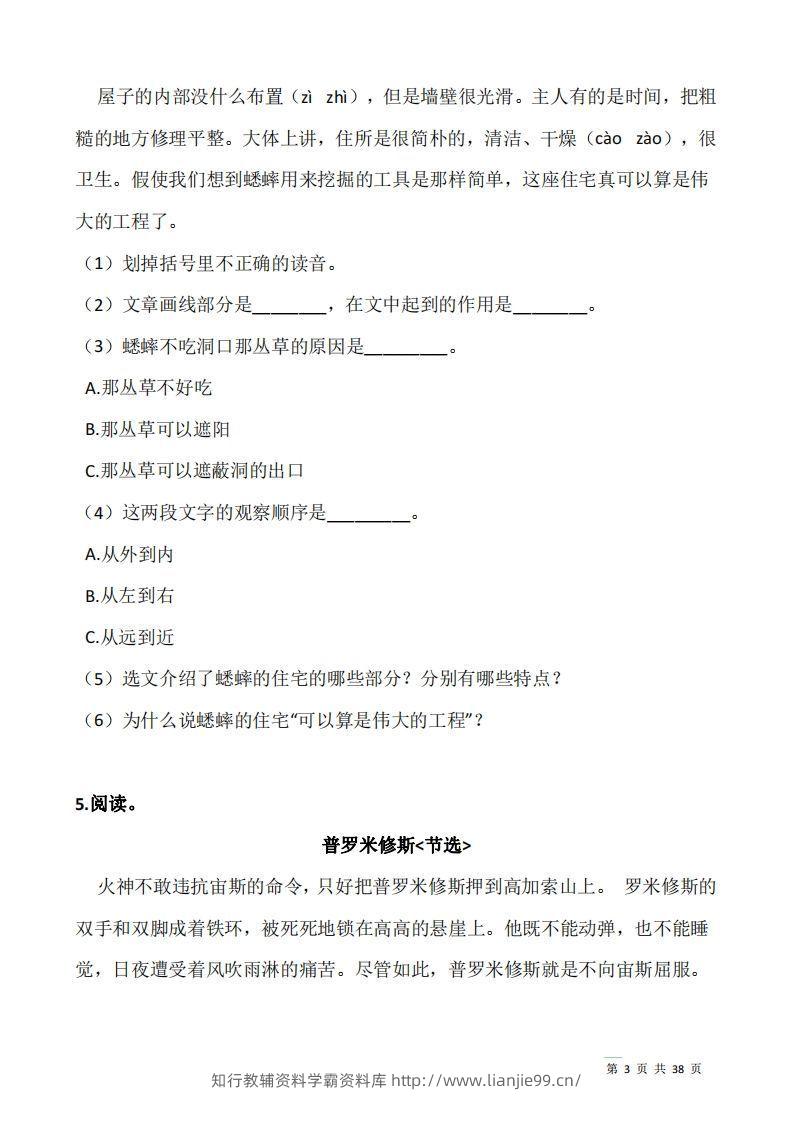 图片[3]-四上语文：阅读专项训练习题50道-学霸资料库学科资源下载