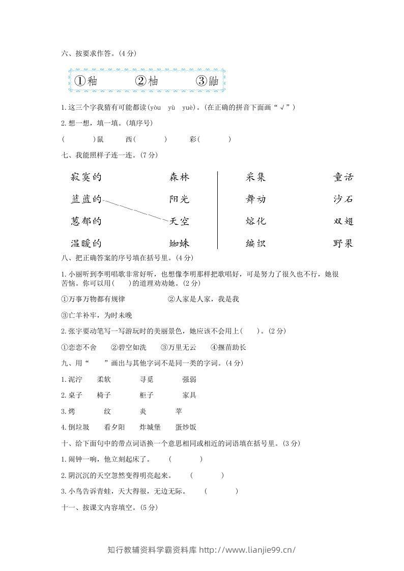 图片[2]-2021-2022学年北京平谷区第二学期二年级期末语文真题及答案(Word版)-学霸资料库学科资源下载