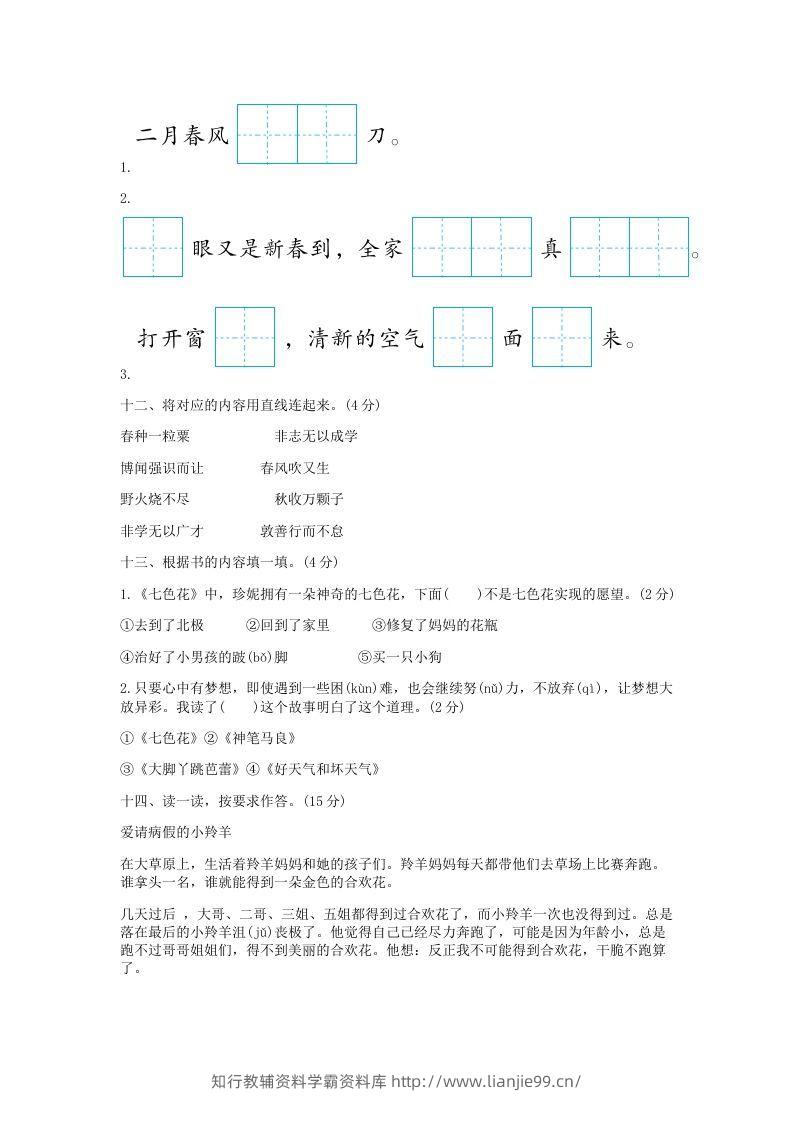 图片[3]-2021-2022学年北京平谷区第二学期二年级期末语文真题及答案(Word版)-学霸资料库学科资源下载