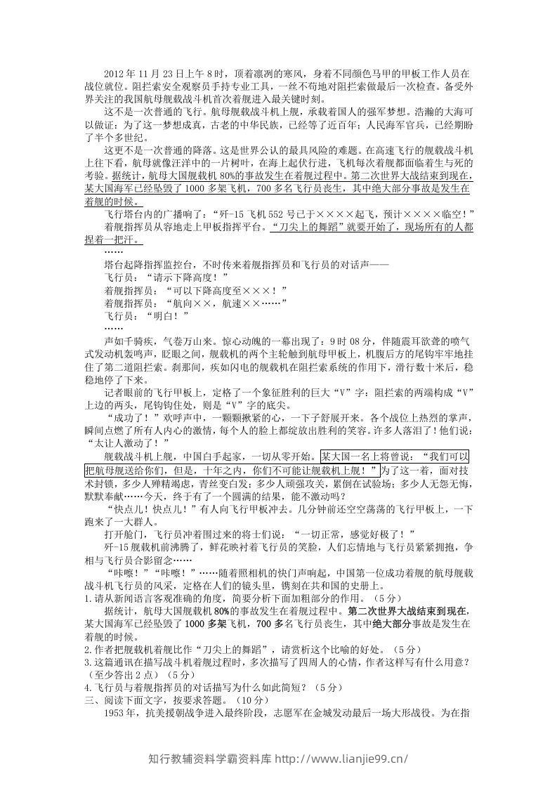 图片[2]-2021-2022学年部编版八年级语文上册第一单元测试卷B卷及答案(Word版)-学霸资料库学科资源下载