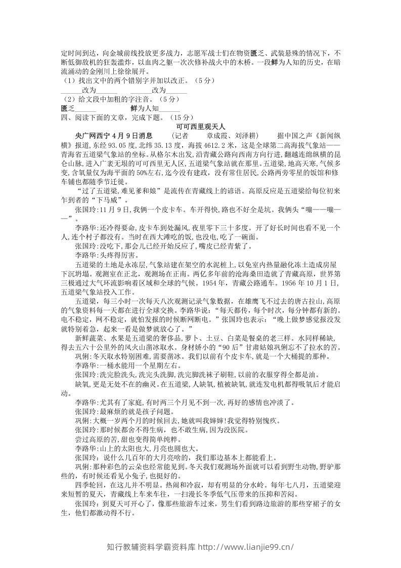 图片[3]-2021-2022学年部编版八年级语文上册第一单元测试卷B卷及答案(Word版)-学霸资料库学科资源下载