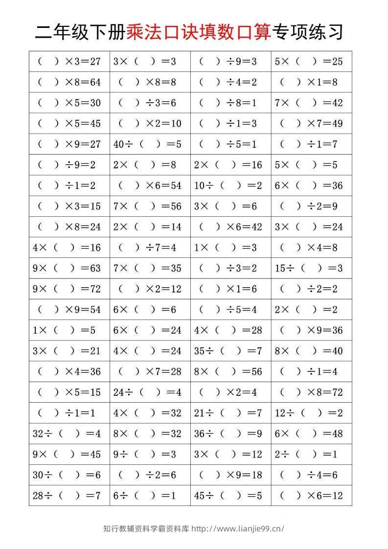 图片[3]-二下数学【乘法口诀和混合运算专项练习】-学霸资料库学科资源下载