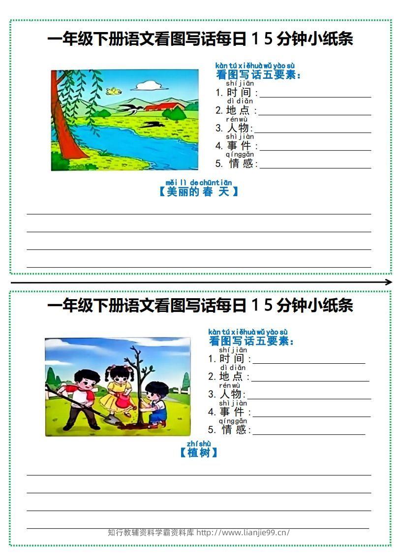 图片[2]-一年级下册语文看图写话每日15分钟小纸条-副本-学霸资料库学科资源下载