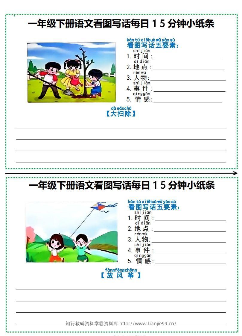 图片[3]-一年级下册语文看图写话每日15分钟小纸条-副本-学霸资料库学科资源下载