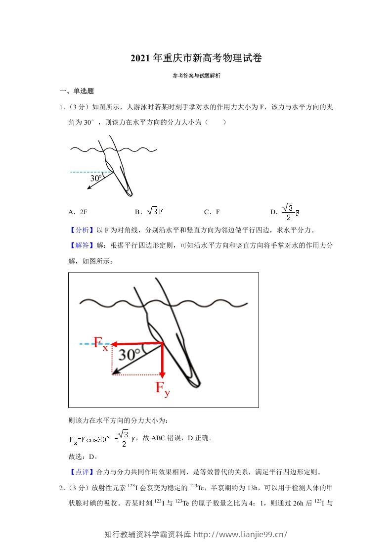 2021年高考物理试卷（重庆）（含答案）-学霸资料库学科资源下载