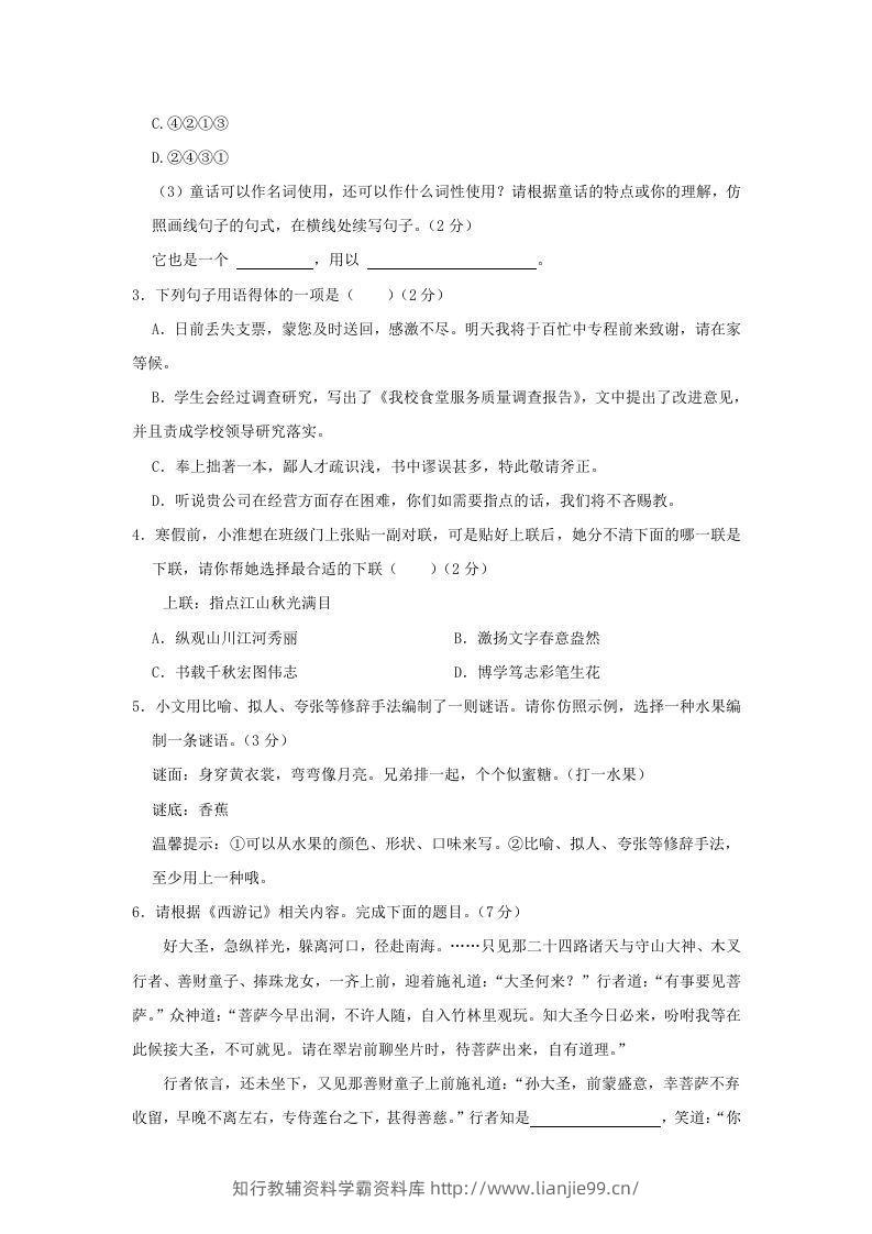 图片[2]-2023-2024学年江苏南京秦淮区七年级上册语文期末试卷及答案(Word版)-学霸资料库学科资源下载