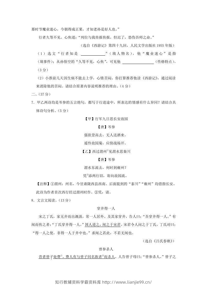 图片[3]-2023-2024学年江苏南京秦淮区七年级上册语文期末试卷及答案(Word版)-学霸资料库学科资源下载