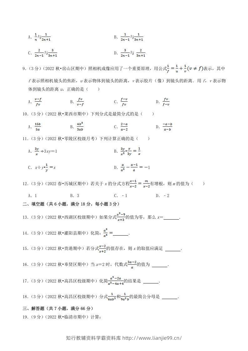 图片[2]-2022-2023学年人教版八年级数学上册第15单元基础知识质量检测试卷及答案(Word版)-学霸资料库学科资源下载