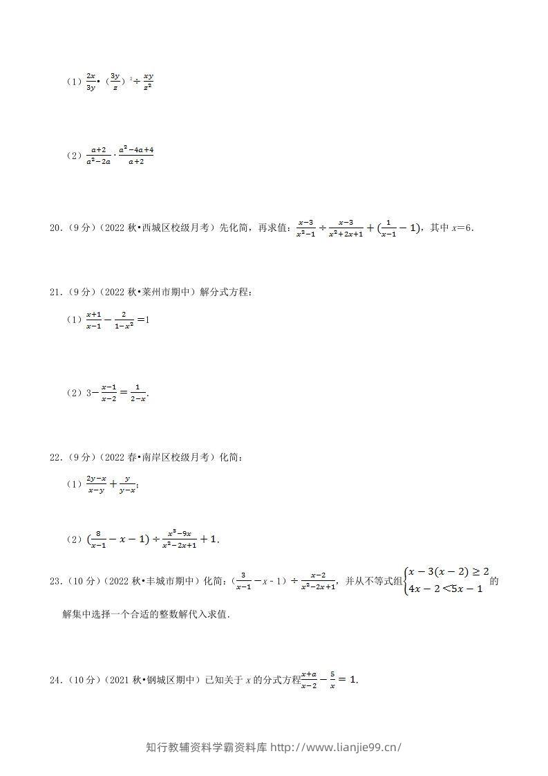 图片[3]-2022-2023学年人教版八年级数学上册第15单元基础知识质量检测试卷及答案(Word版)-学霸资料库学科资源下载