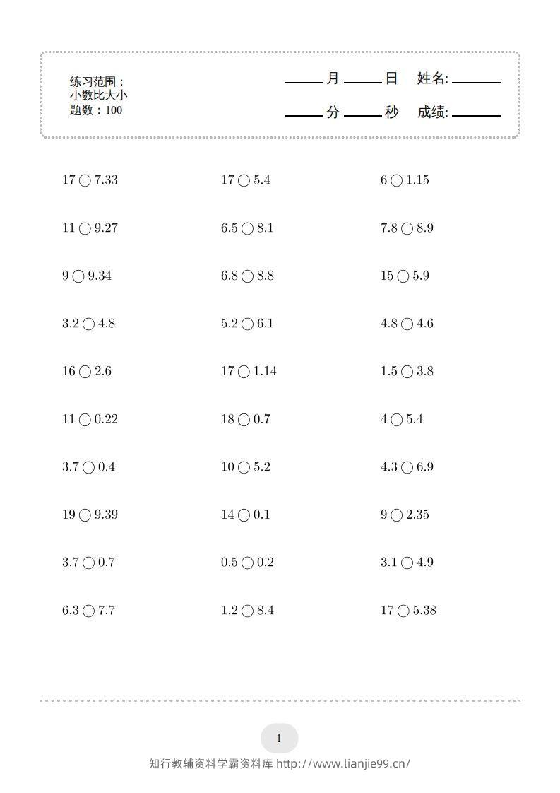三年级数学下册口算题(小数比大小)500题（人教版）-学霸资料库学科资源下载