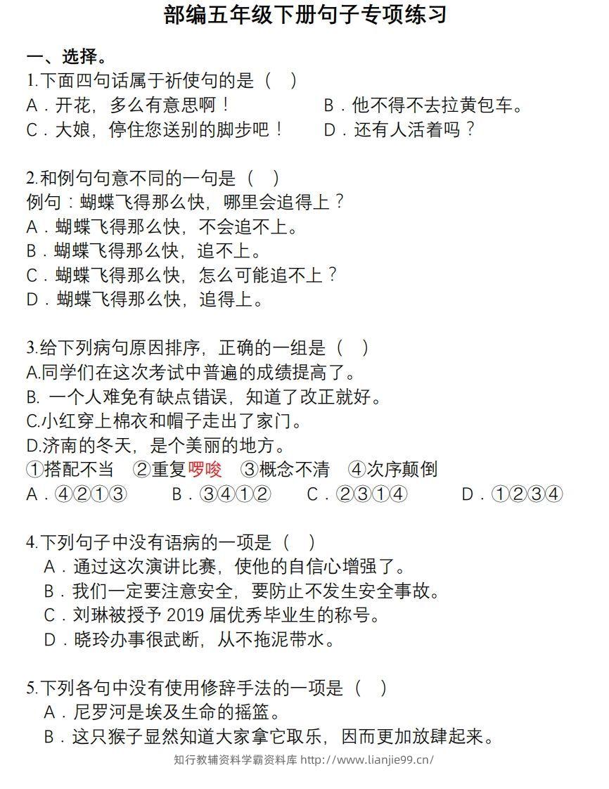 5年级句子专项练习-学霸资料库学科资源下载