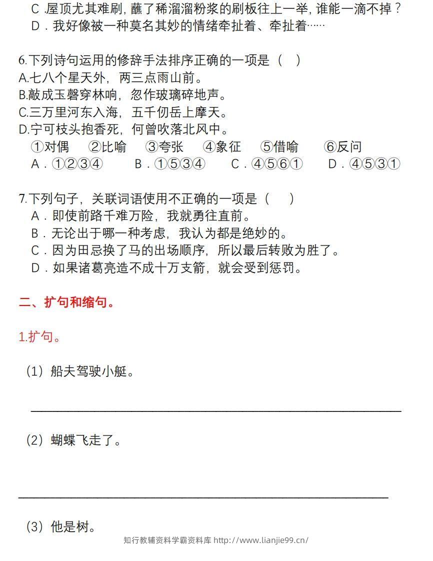 图片[2]-5年级句子专项练习-学霸资料库学科资源下载
