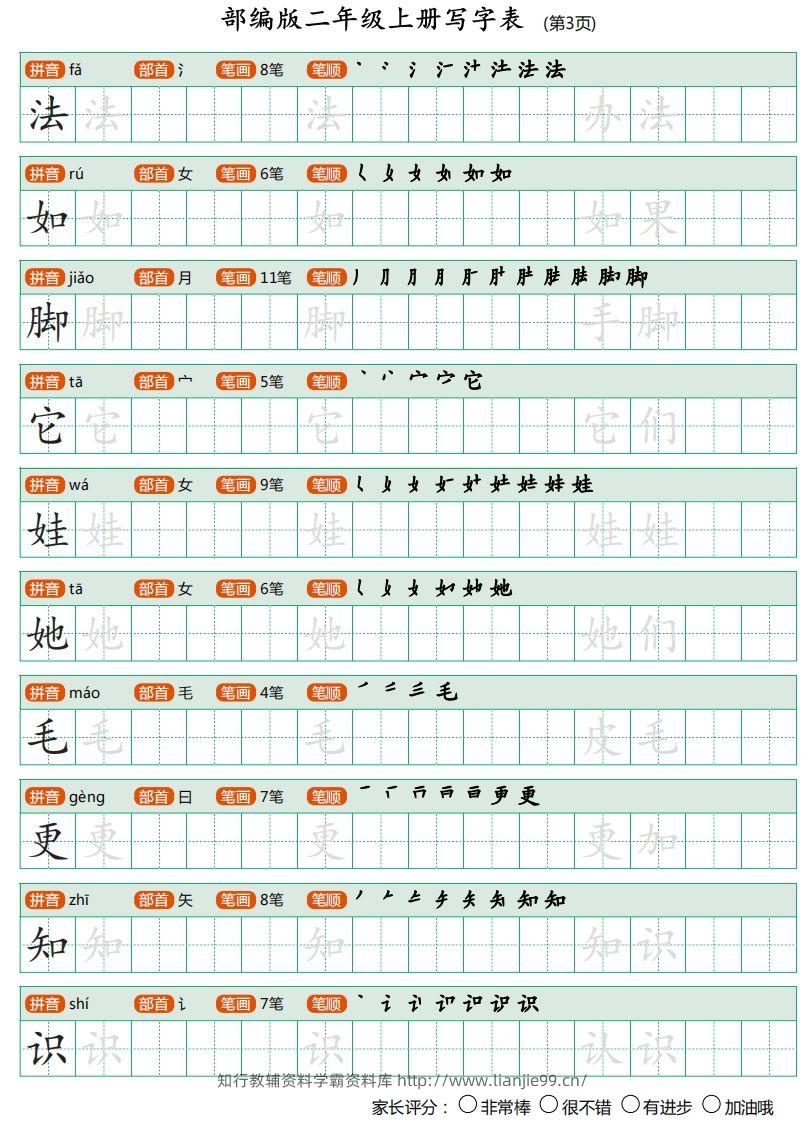 图片[3]-二年级语文上册【写字表】字帖-学霸资料库学科资源下载