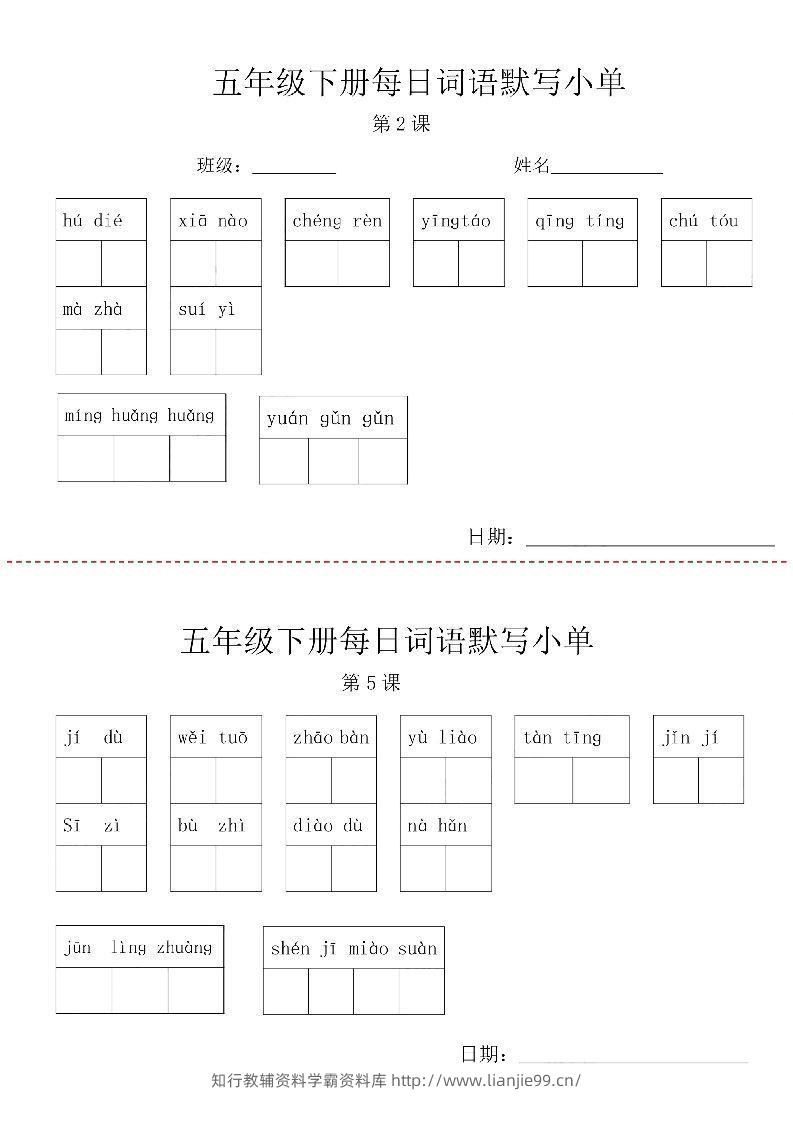 【每日词语默写小单】五下语文-学霸资料库学科资源下载