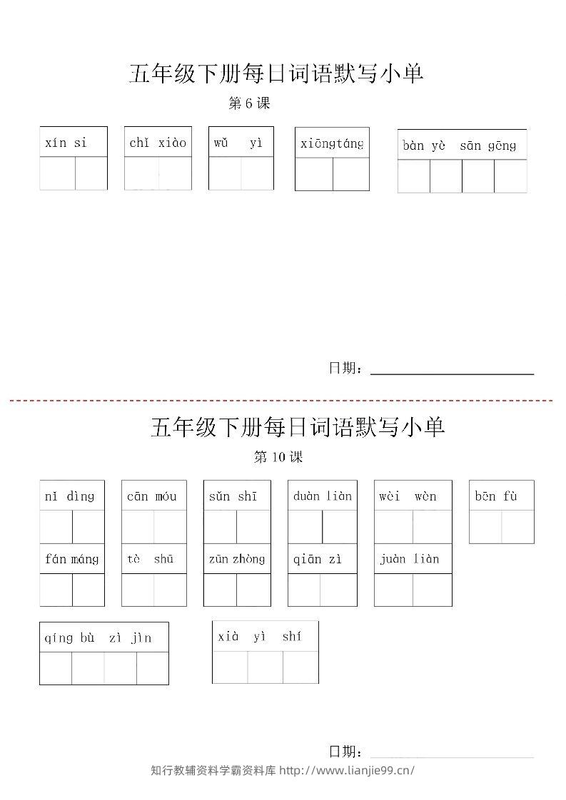 图片[2]-【每日词语默写小单】五下语文-学霸资料库学科资源下载