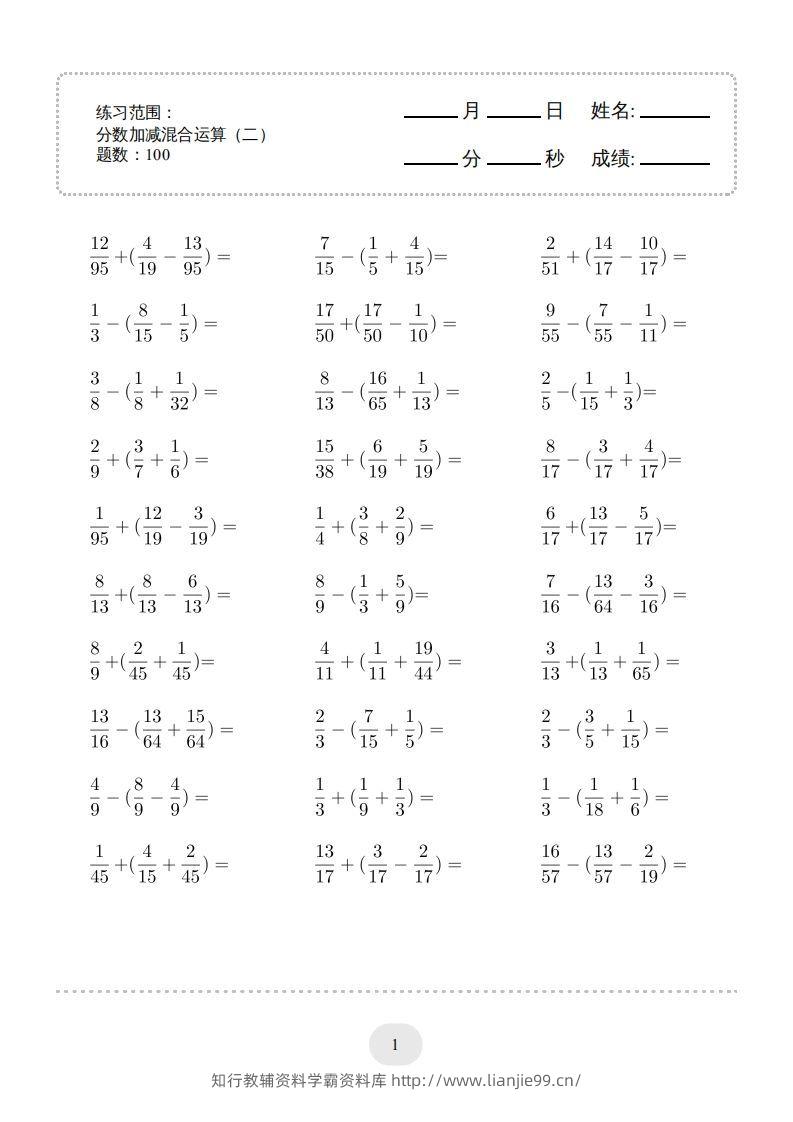 五年级数学下册口算题(分数加减混合运算（二）2000题（人教版）-学霸资料库学科资源下载