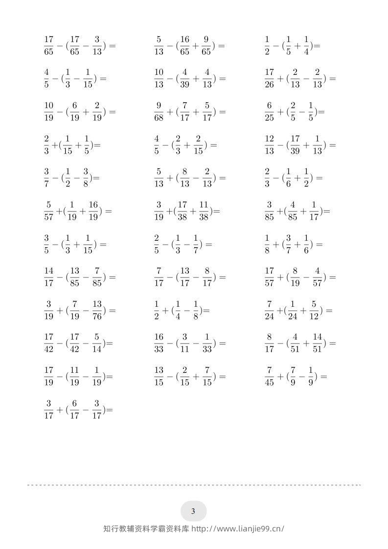 图片[3]-五年级数学下册口算题(分数加减混合运算（二）2000题（人教版）-学霸资料库学科资源下载