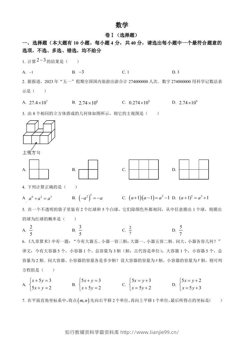 2023年浙江省绍兴市中考数学真题（空白卷）-学霸资料库学科资源下载