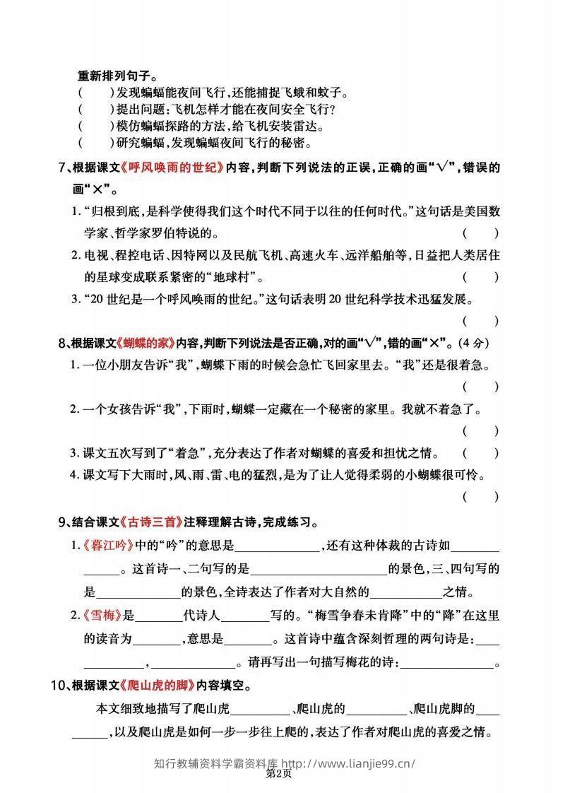 图片[2]-四年级语文上册期末总复习《课文回顾》专题检测卷-学霸资料库学科资源下载