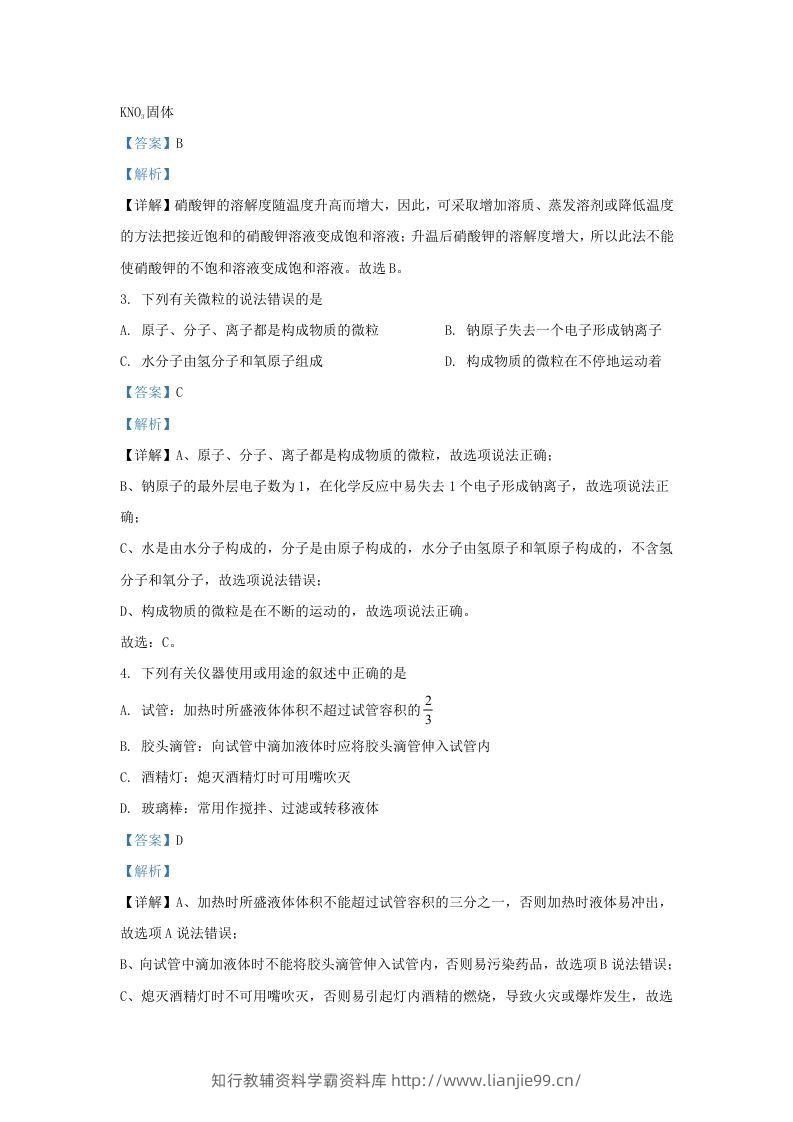 图片[2]-2023-2024学年陕西省西安市长安区九年级上学期化学期末试题及答案(Word版)-学霸资料库学科资源下载