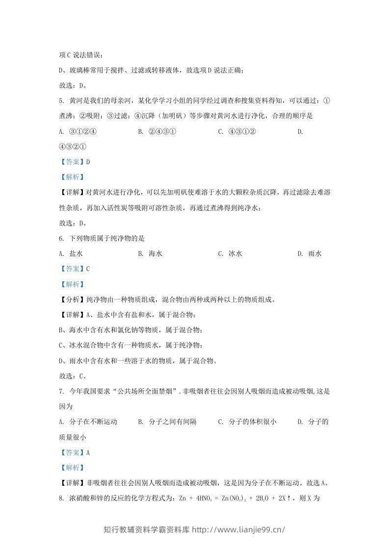 图片[3]-2023-2024学年陕西省西安市长安区九年级上学期化学期末试题及答案(Word版)-学霸资料库学科资源下载