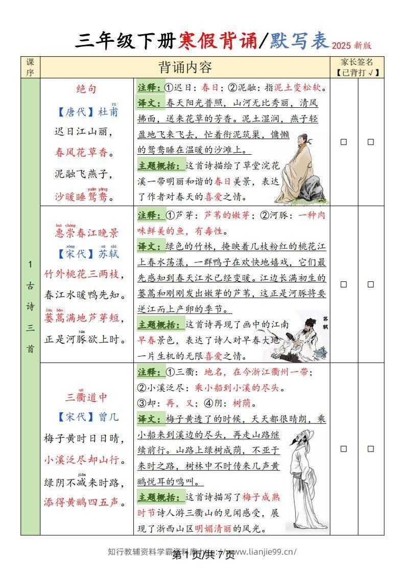 三下语文寒假背诵默写表(含空表)-学霸资料库学科资源下载