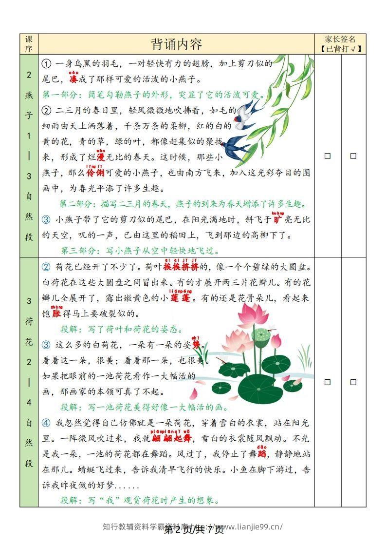 图片[2]-三下语文寒假背诵默写表(含空表)-学霸资料库学科资源下载