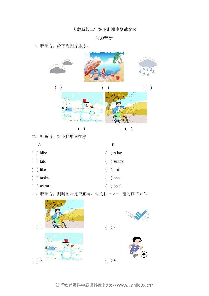 二年级英语下册期中测试(3)（人教版）-学霸资料库学科资源下载