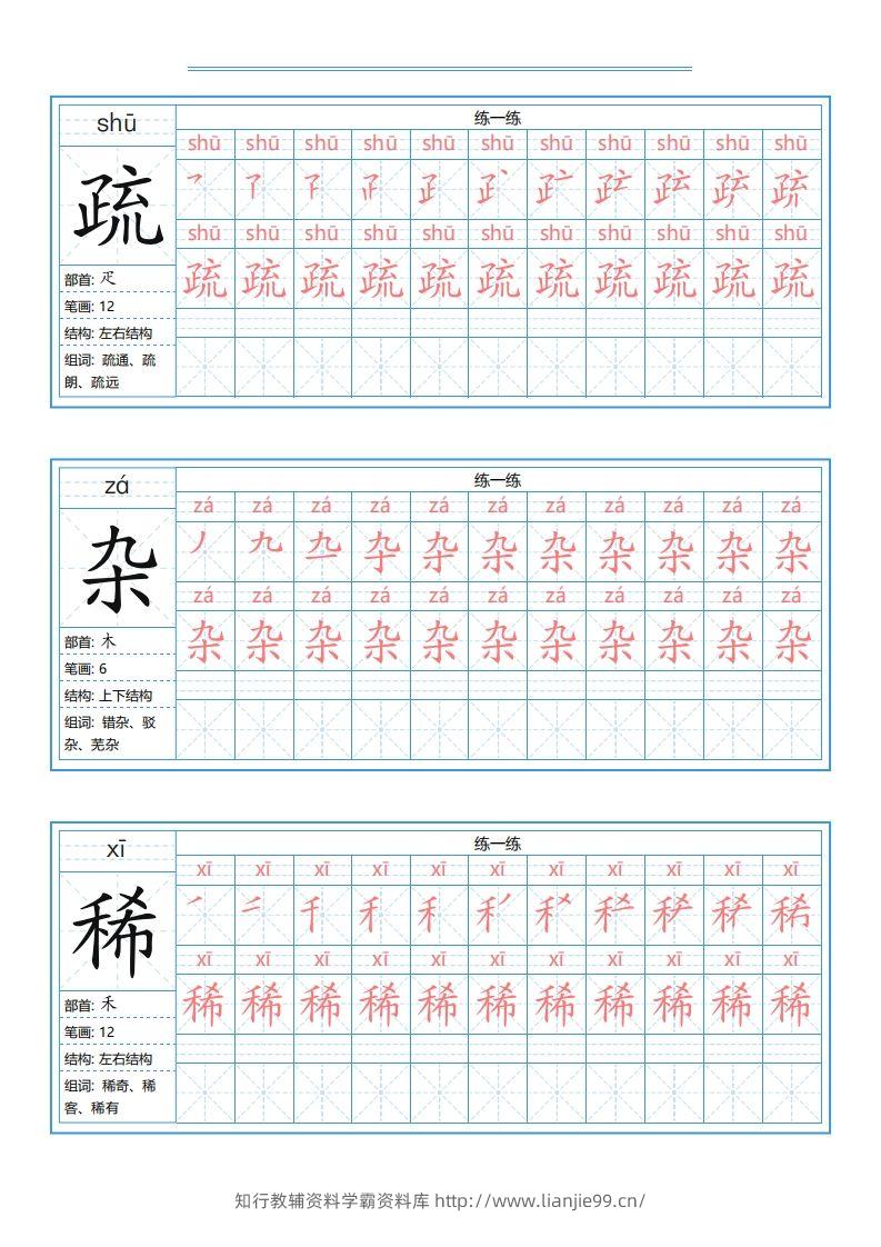 图片[2]-【写字表字帖】四下语文-学霸资料库学科资源下载
