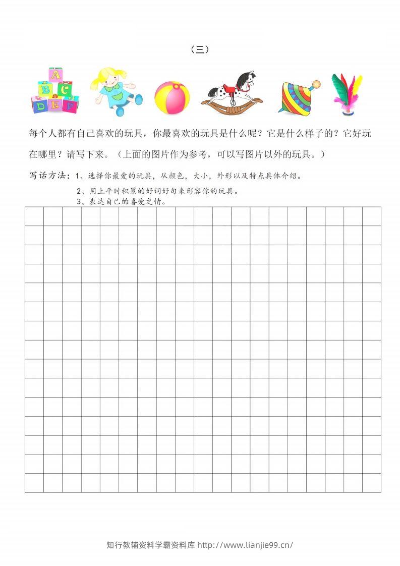 图片[3]-二上语文看图写话篇附范文-学霸资料库学科资源下载
