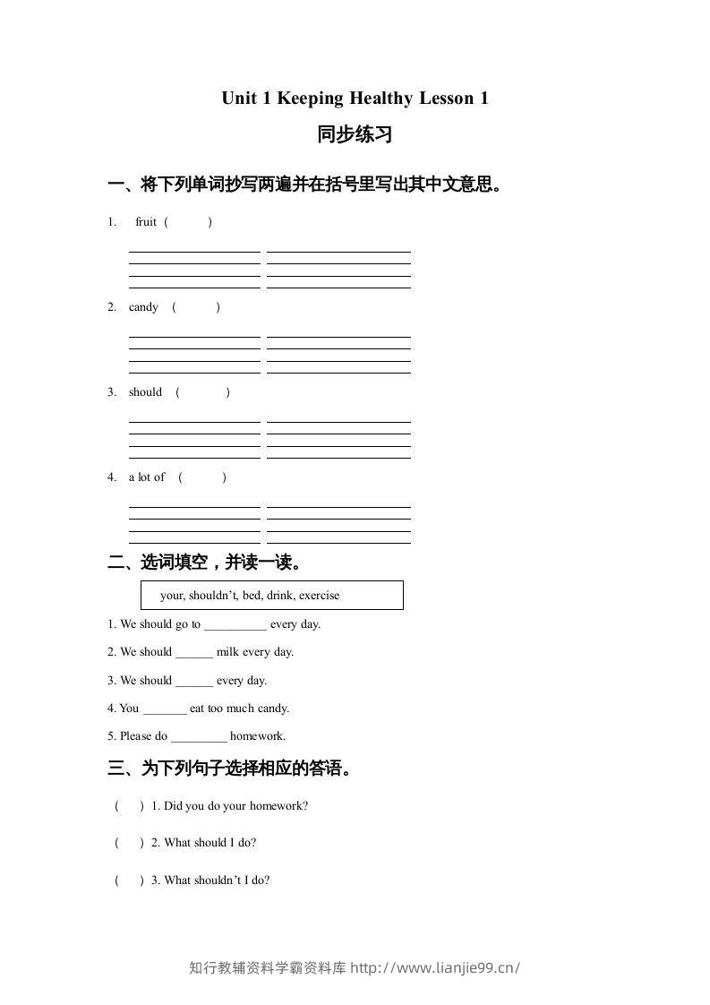 五年级英语下册Unit1KeepingHealthyLesson1同步练习1（人教版）-学霸资料库学科资源下载