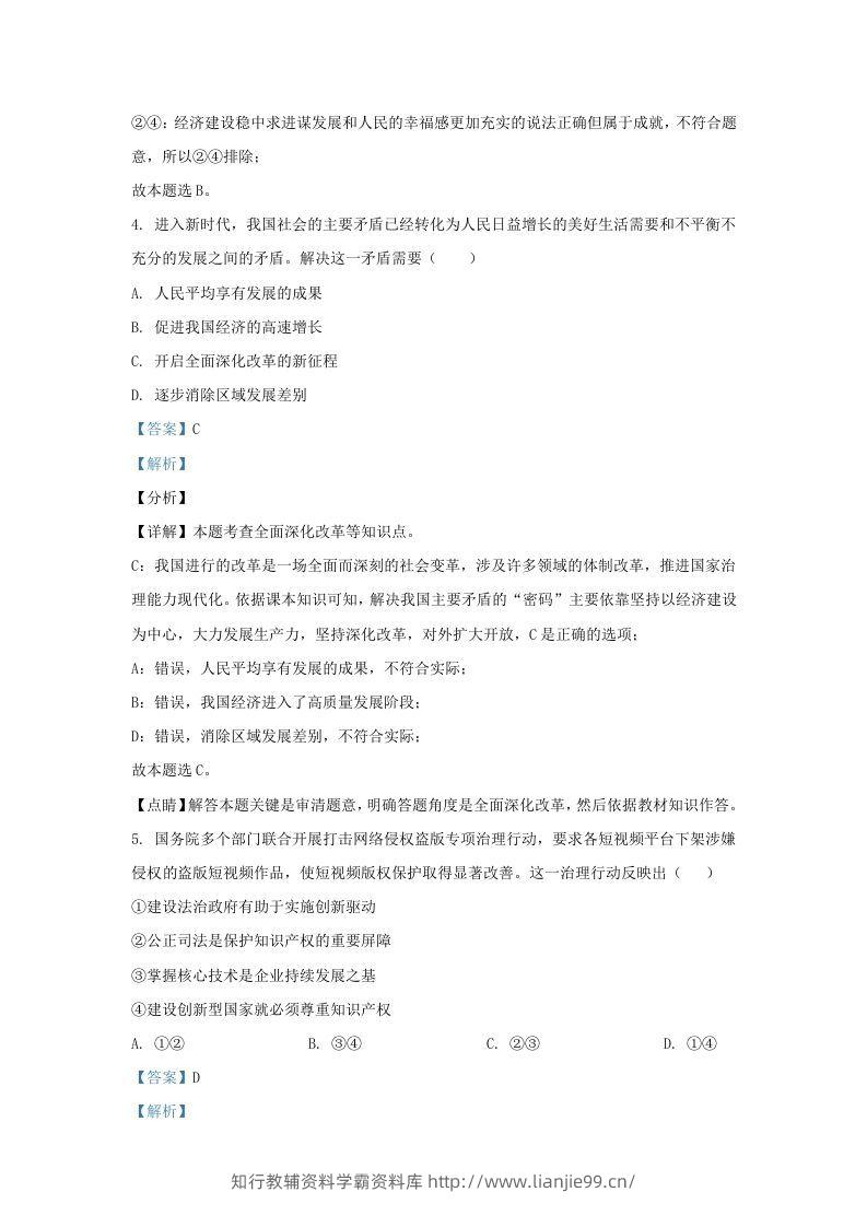 图片[2]-2021-2022学年江苏省南京市秦淮区九年级上学期道德与法治第二次月考试题及答案(Word版)-学霸资料库学科资源下载