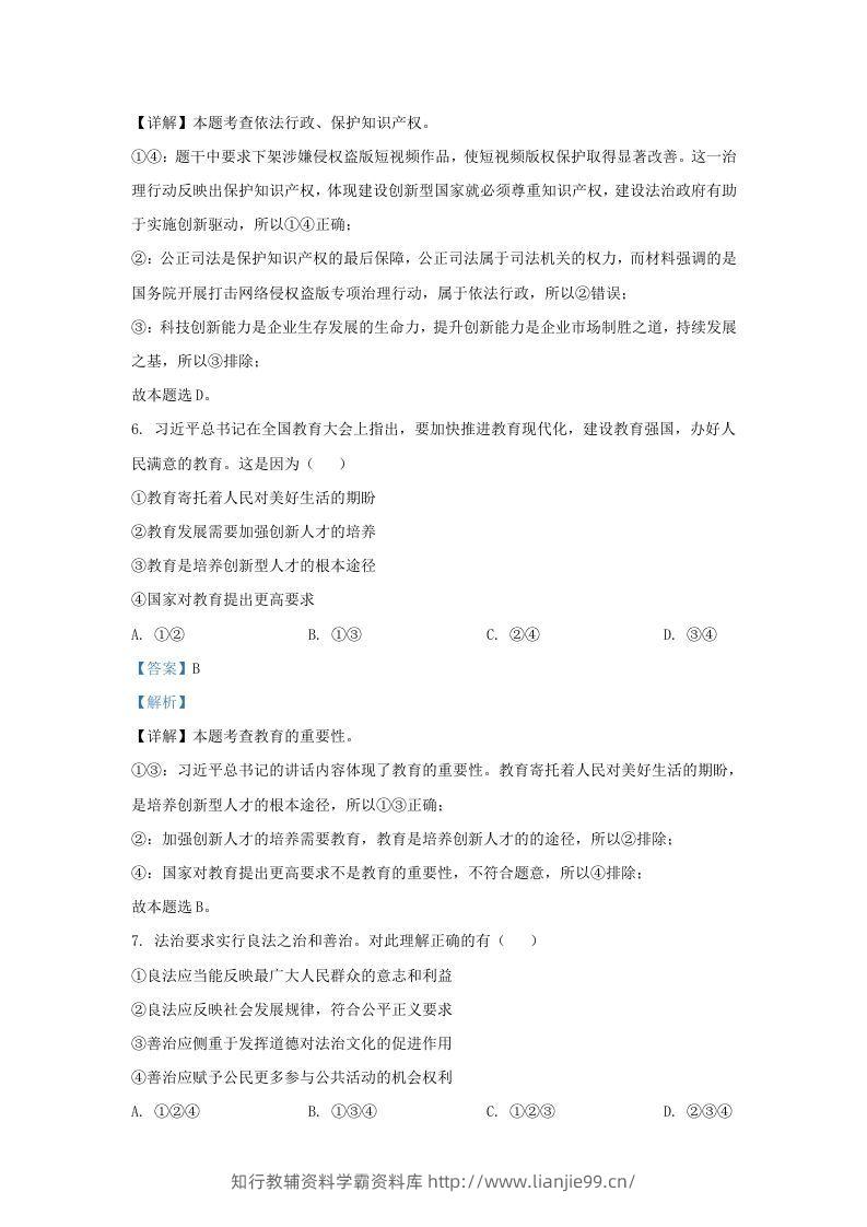图片[3]-2021-2022学年江苏省南京市秦淮区九年级上学期道德与法治第二次月考试题及答案(Word版)-学霸资料库学科资源下载