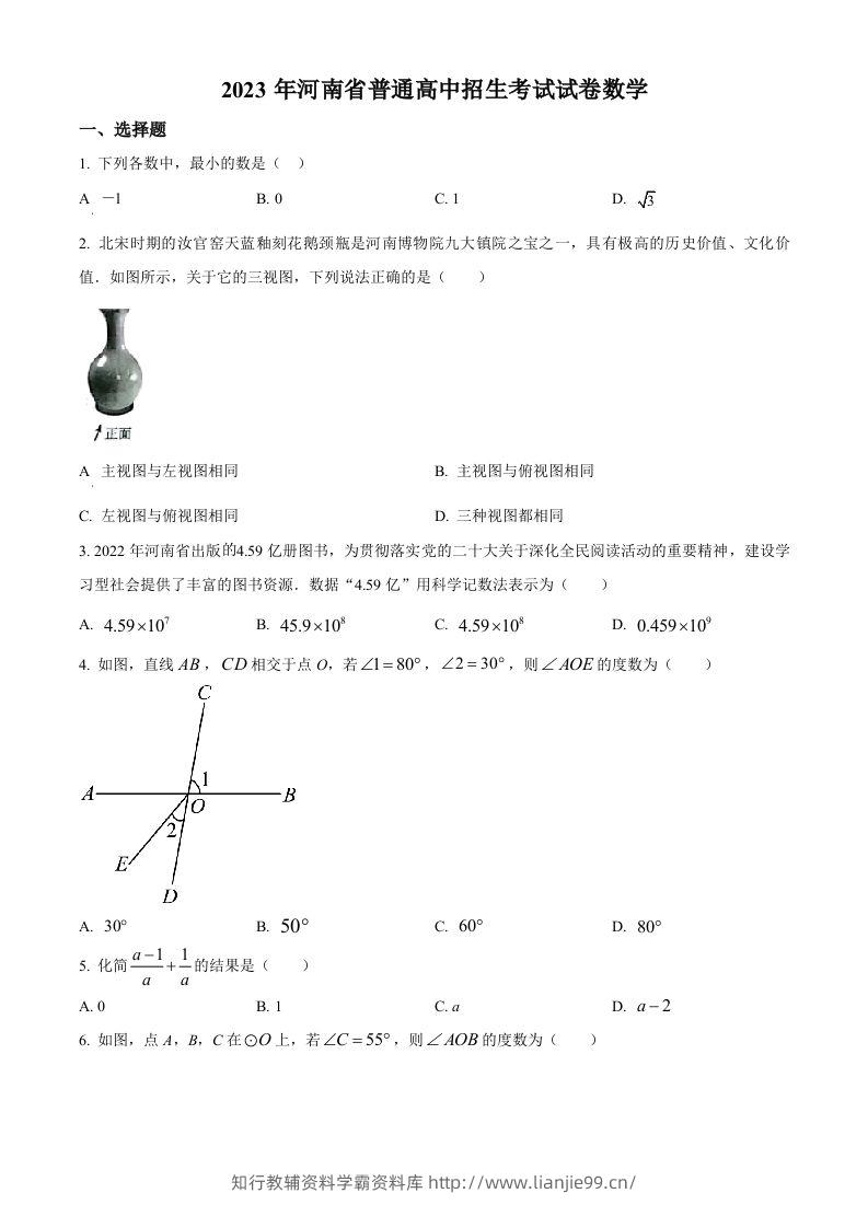 2023年河南省中考数学真题（空白卷）-学霸资料库学科资源下载