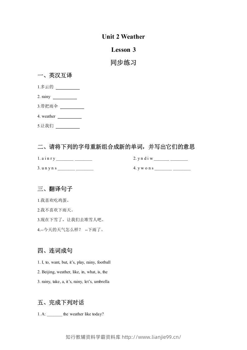 二年级英语下册Unit2WeatherLesson3同步练习3（人教版）-学霸资料库学科资源下载