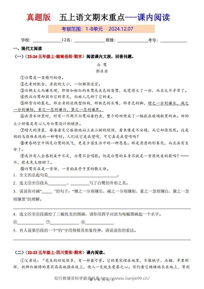 【期末复习课内阅读真题版】五上语文-学霸资料库学科资源下载