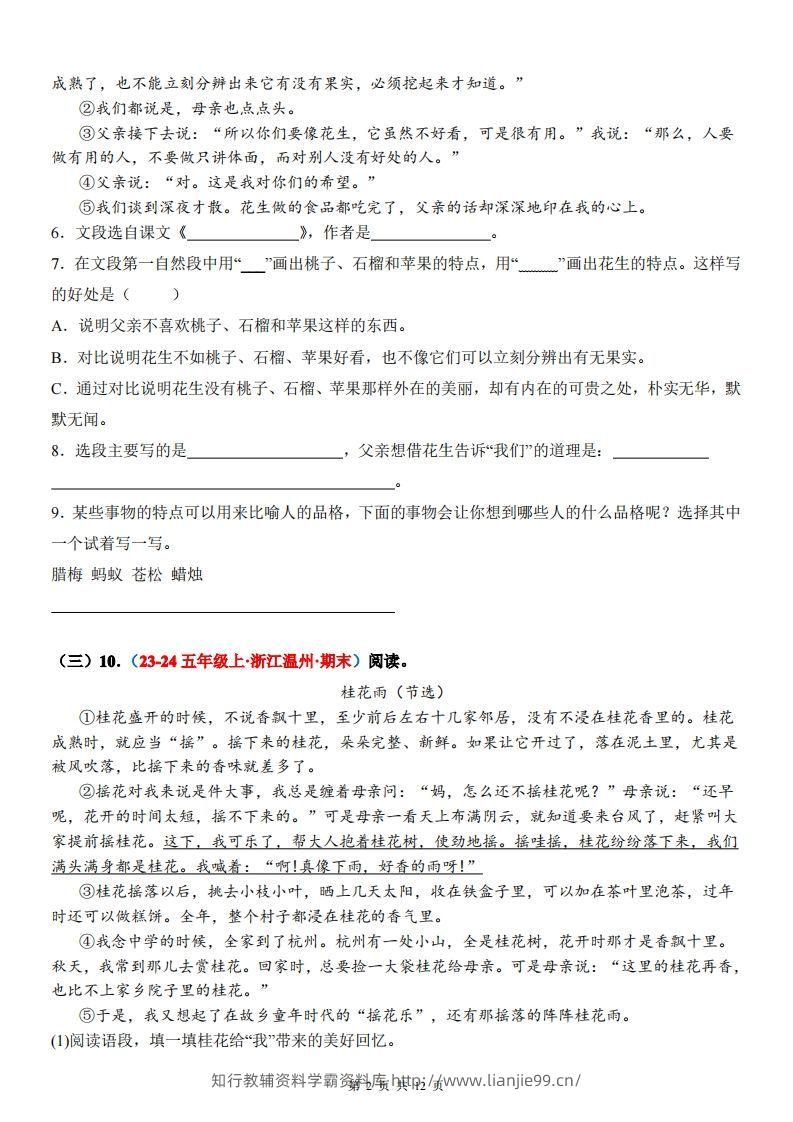 图片[2]-【期末复习课内阅读真题版】五上语文-学霸资料库学科资源下载