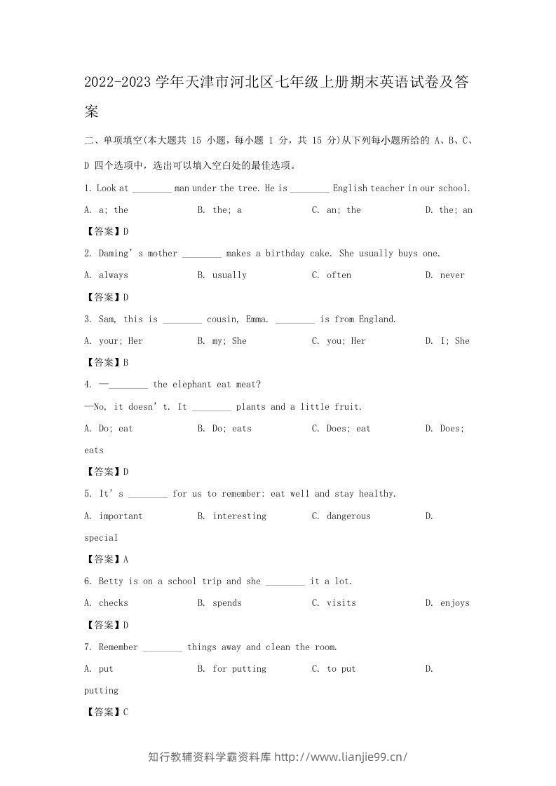 2022-2023学年天津市河北区七年级上册期末英语试卷及答案(Word版)-学霸资料库学科资源下载