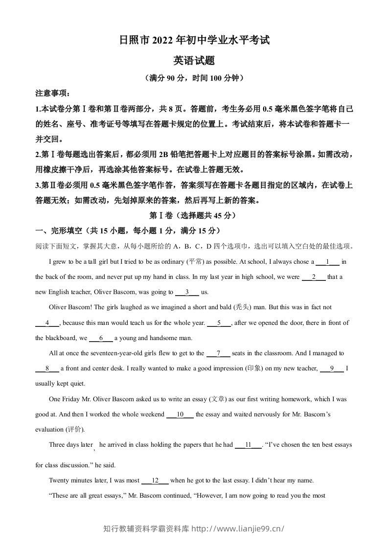 2022年山东省日照市中考英语真题（含答案）-学霸资料库学科资源下载