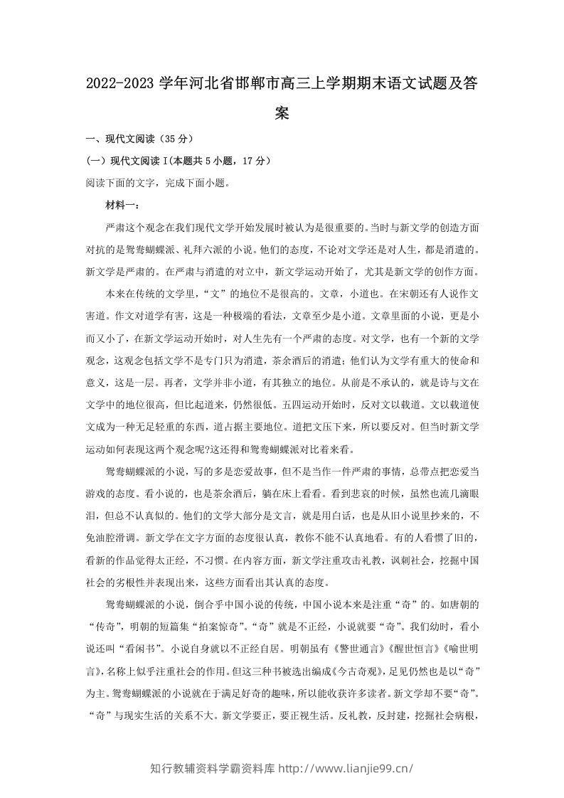 2022-2023学年河北省邯郸市高三上学期期末语文试题及答案(Word版)-学霸资料库学科资源下载
