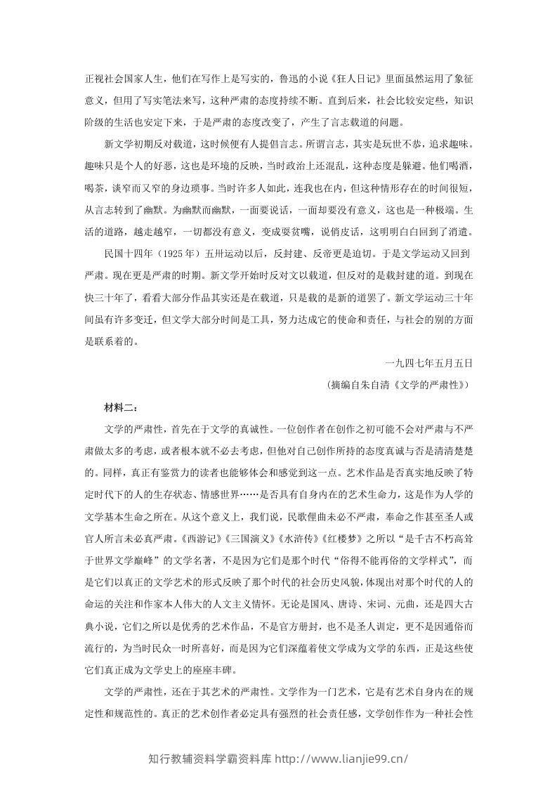 图片[2]-2022-2023学年河北省邯郸市高三上学期期末语文试题及答案(Word版)-学霸资料库学科资源下载