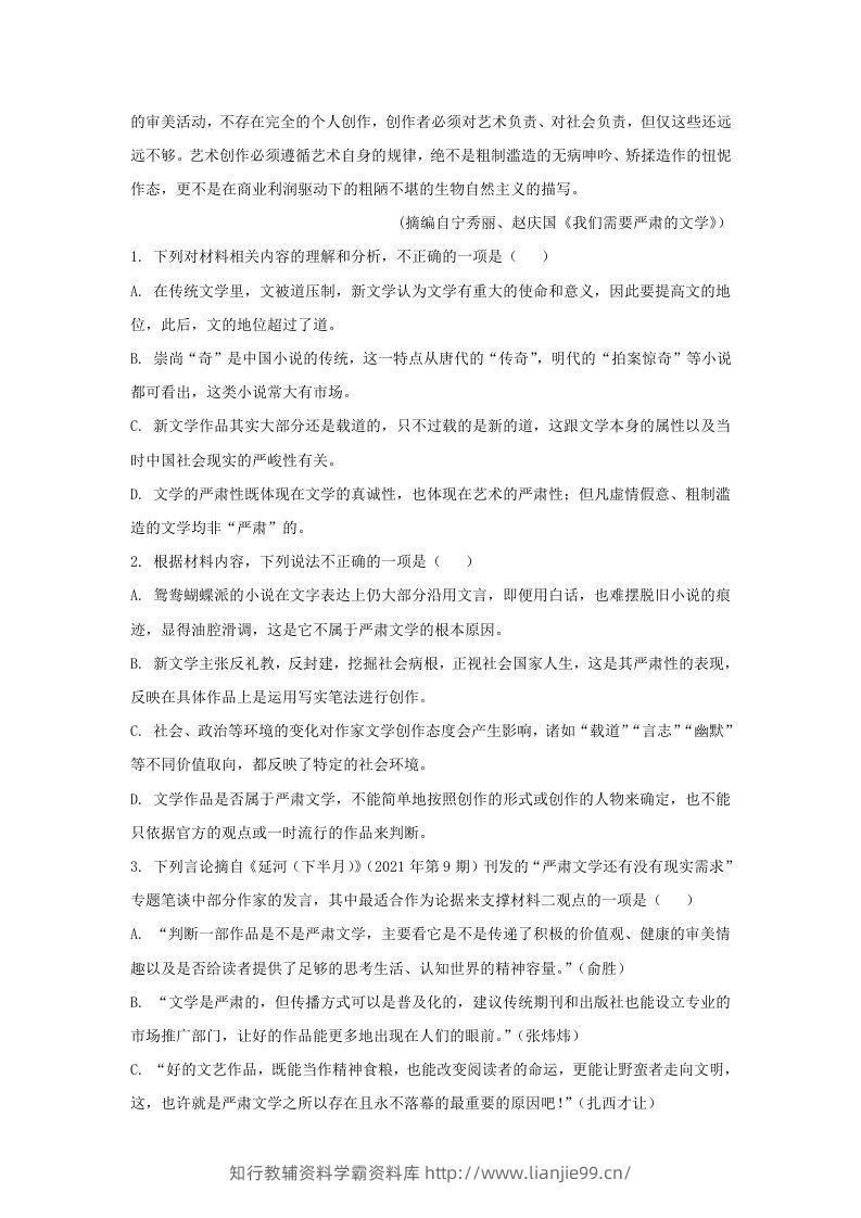 图片[3]-2022-2023学年河北省邯郸市高三上学期期末语文试题及答案(Word版)-学霸资料库学科资源下载