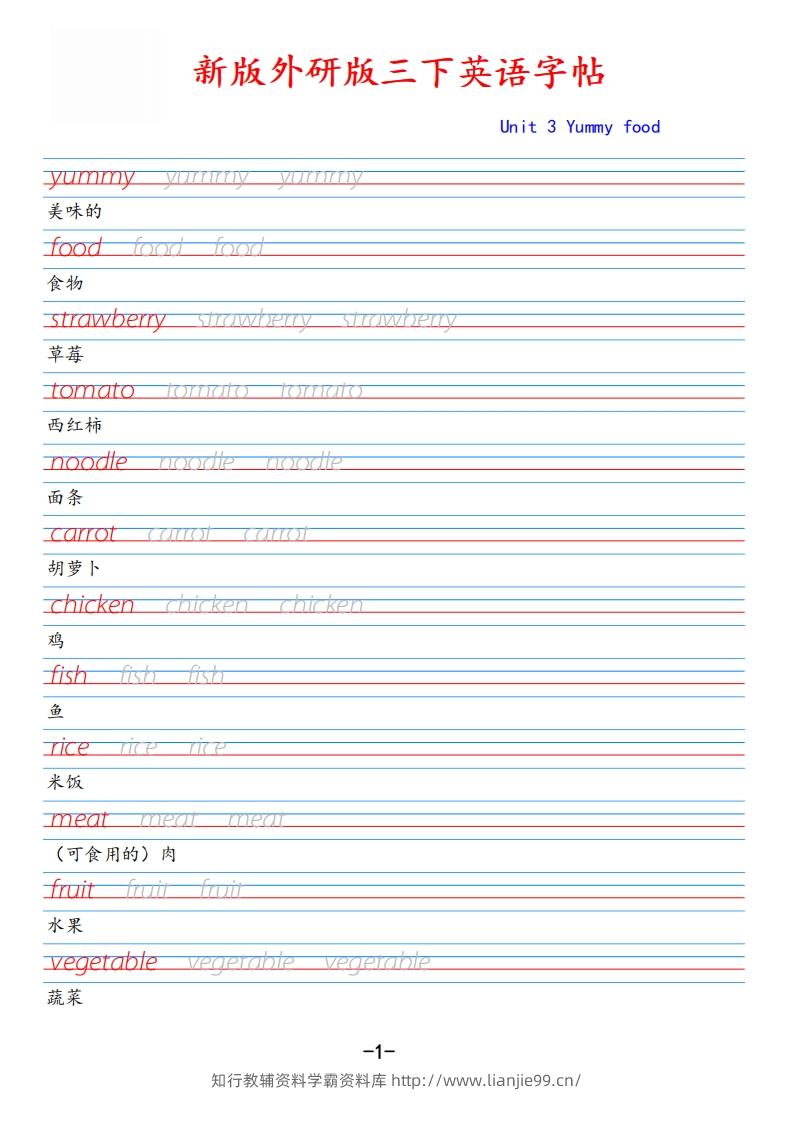 新外研版三下英语Unit3-学霸资料库学科资源下载