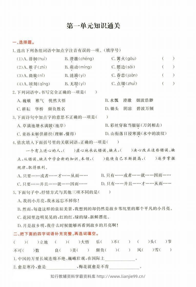 【1-8单元高频考点通关卷】五下语文-学霸资料库学科资源下载