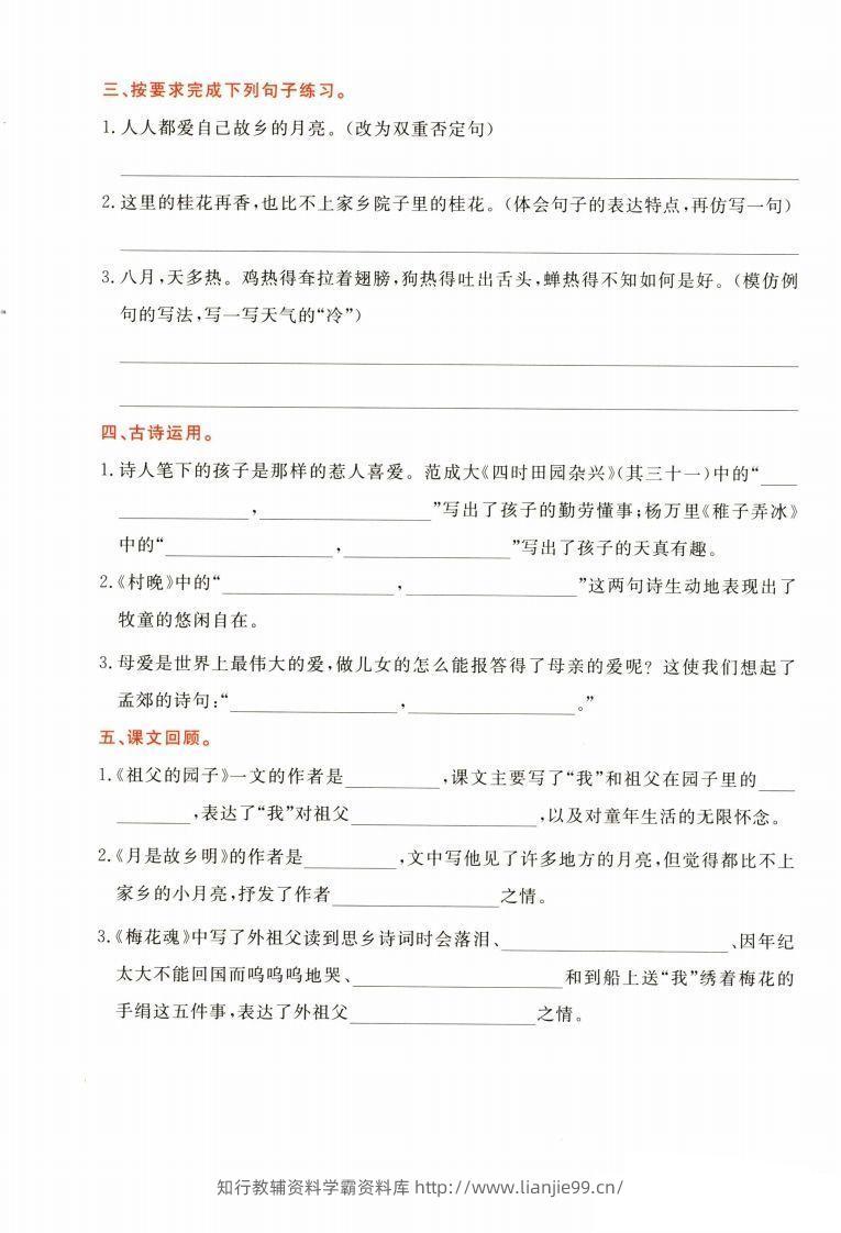 图片[2]-【1-8单元高频考点通关卷】五下语文-学霸资料库学科资源下载