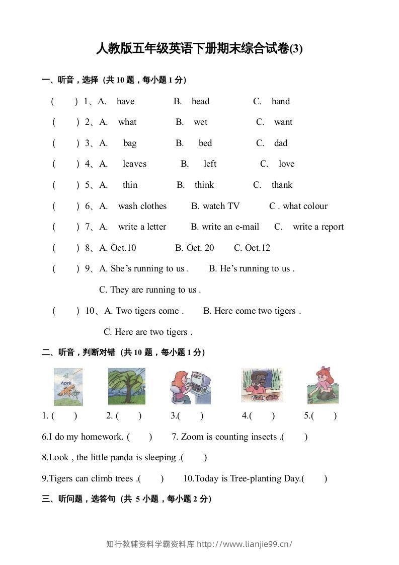 五年级英语下册期末测试卷3（人教PEP版）-学霸资料库学科资源下载