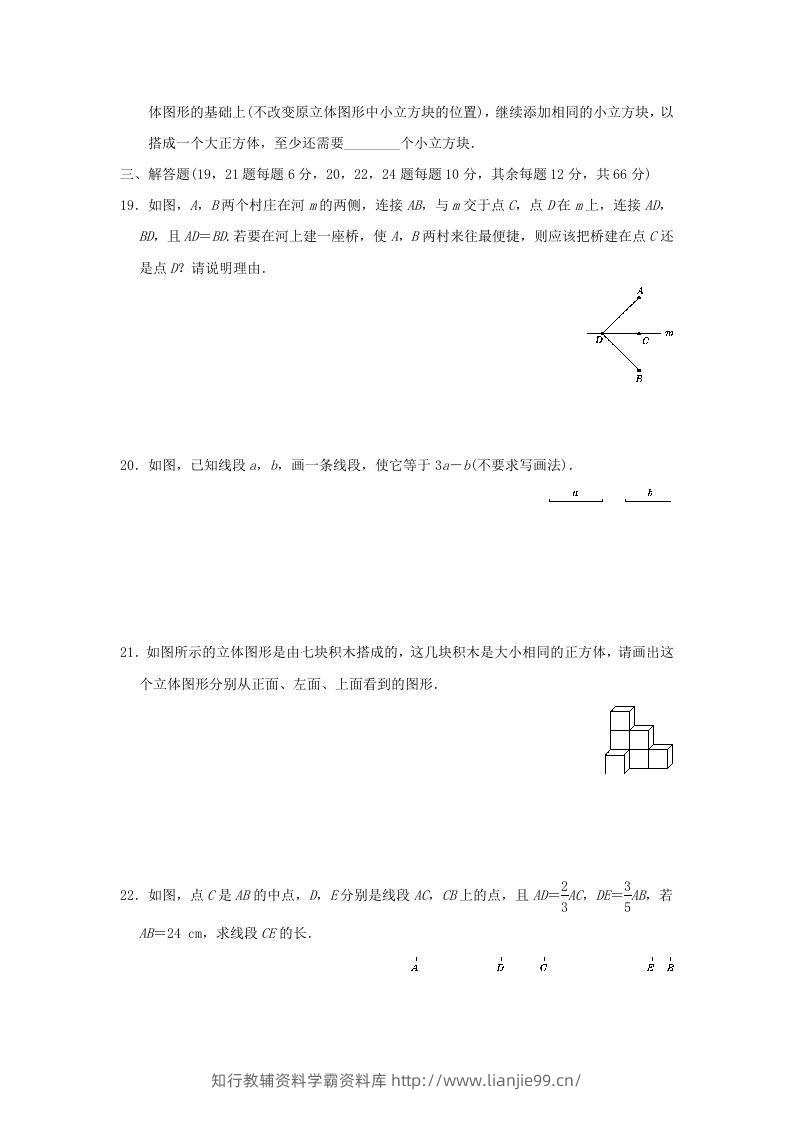 图片[3]-七年级上册数学第四章检测试卷及答案人教版E卷(Word版)-学霸资料库学科资源下载