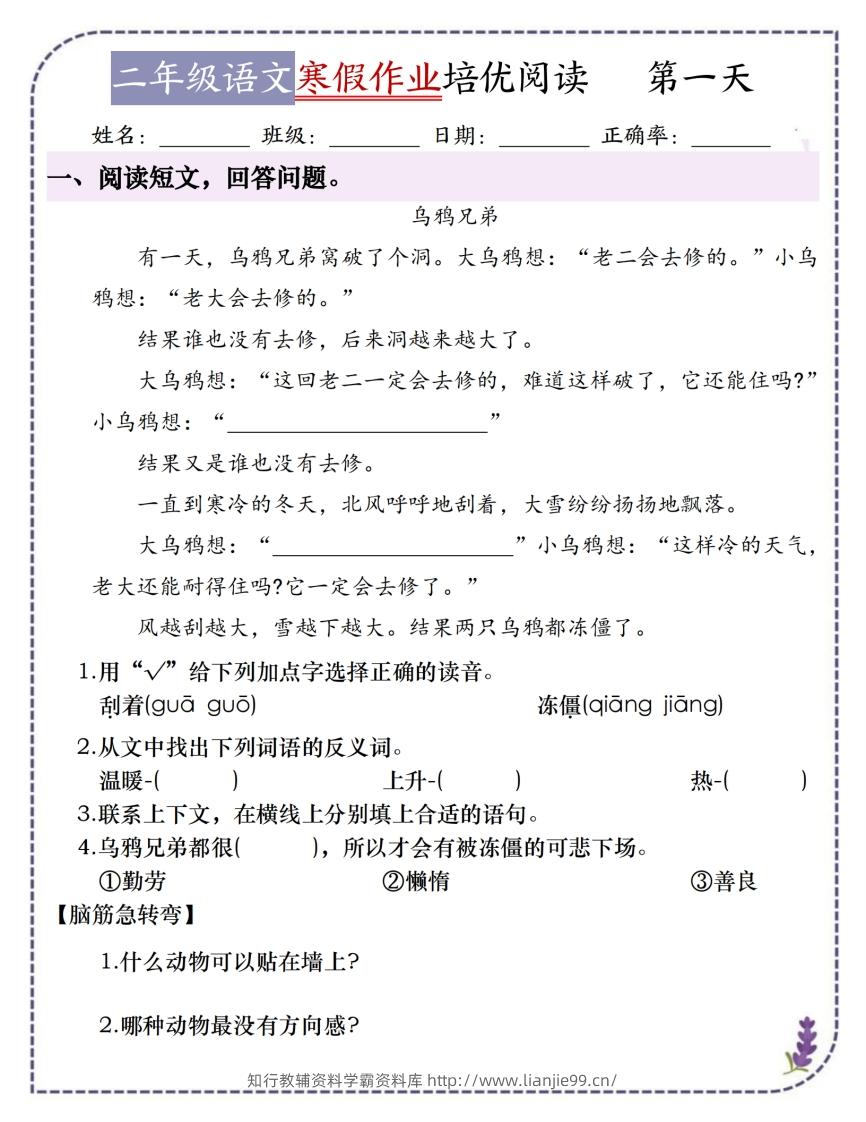 每日一练18天（含答案21页）二下语文-学霸资料库学科资源下载