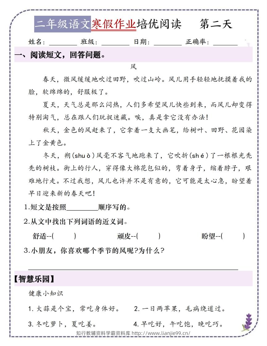 图片[2]-每日一练18天（含答案21页）二下语文-学霸资料库学科资源下载