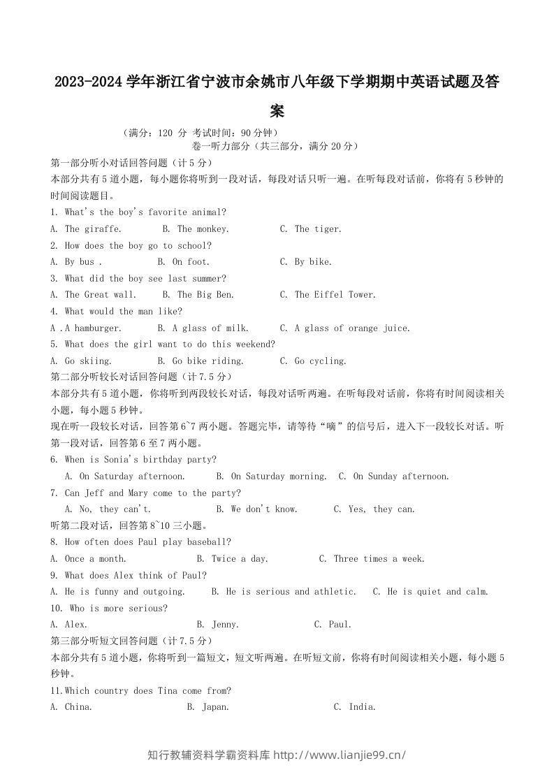 2023-2024学年浙江省宁波市余姚市八年级下学期期中英语试题及答案(Word版)-学霸资料库学科资源下载